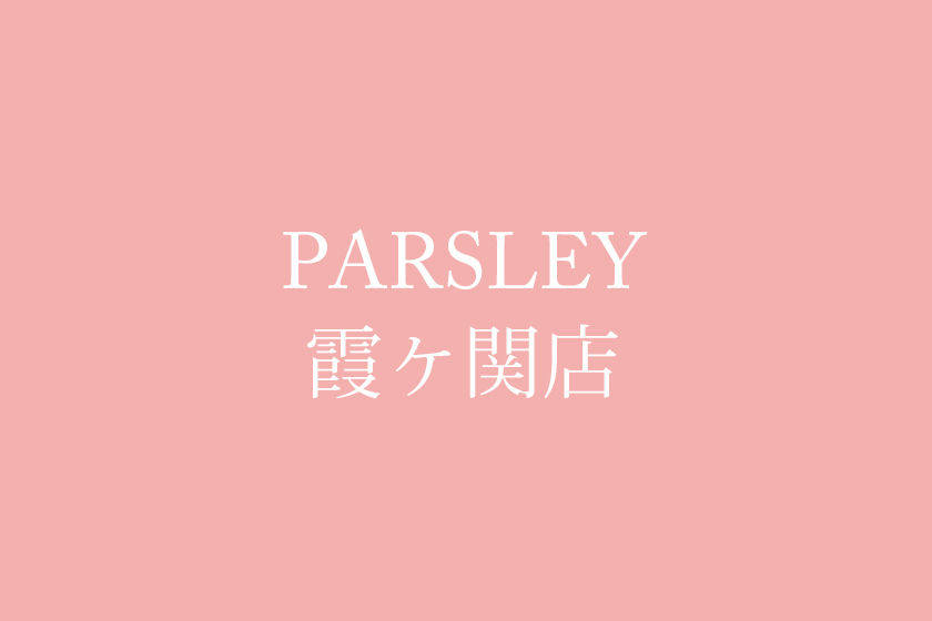 PARSLEY 霞ヶ関店